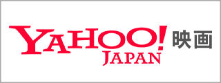 Yahoo!映画